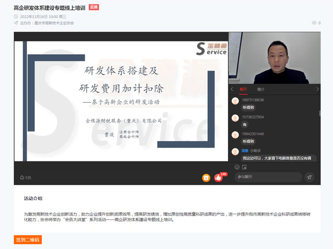 高企研发体系建设专题.jpg