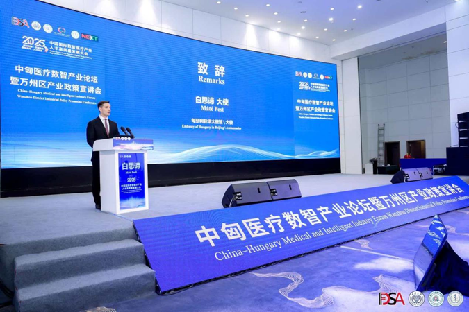 中匈医疗数智产业论坛1-1.png